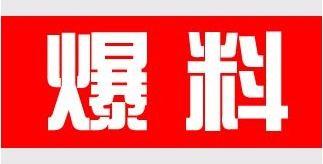 最新新鲜事儿大爆料,新鲜事儿大爆料! 第1张 最新新鲜事儿大爆料,新鲜事儿大爆料! 第1张